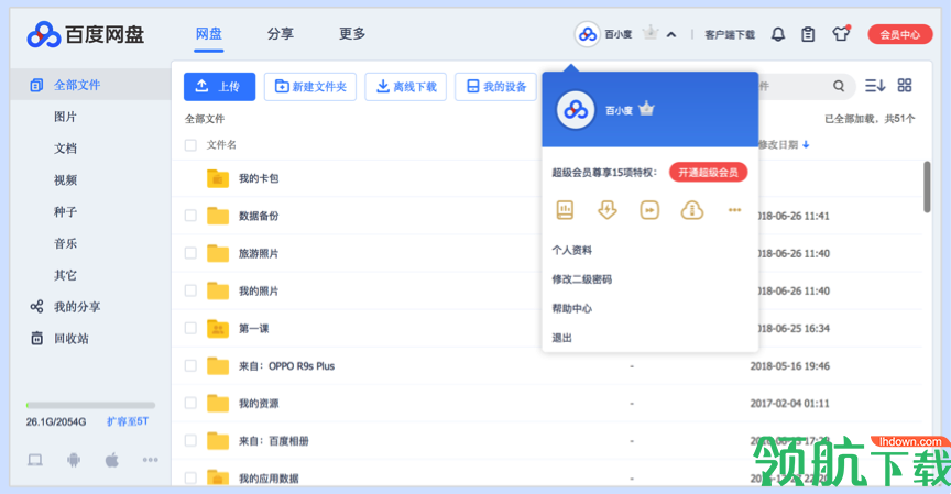 百度云管家客户端官方版