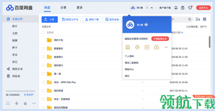 百度云管家客户端官方版