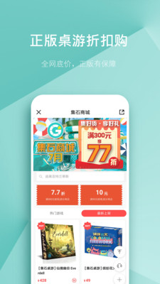 集石桌游App最新版