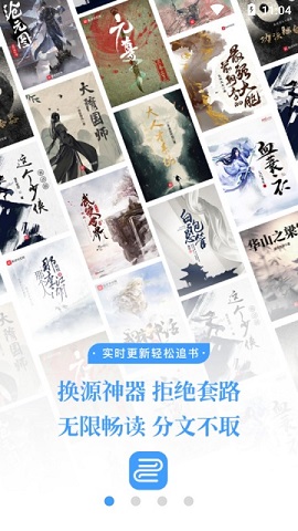 换源神器小说去广告2021最新官网版