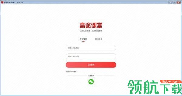 高途课堂客户端官方版