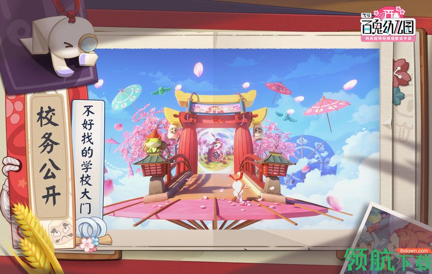 百鬼幼儿园游戏官方版