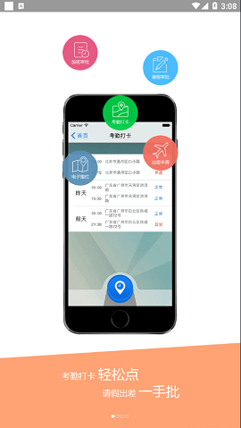 红海公务宝App最新版