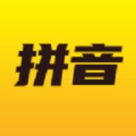 爱学拼音APP手机版