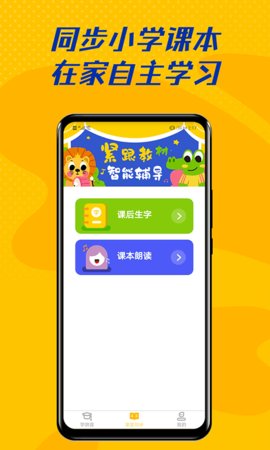 爱学拼音APP手机版