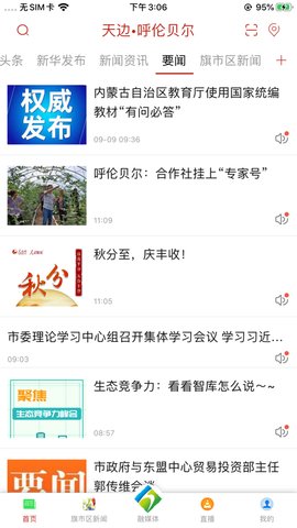 天边呼伦贝尔app官方版