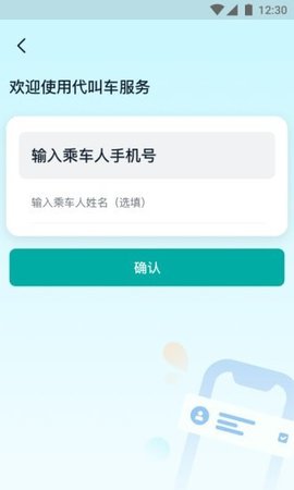 青柠出行app大众版