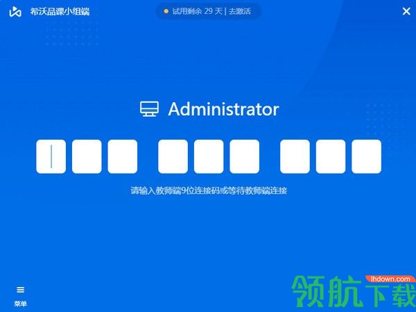 希沃品课小组端客户端官方版