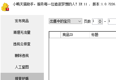 小鸭天猫助手