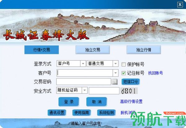 长城证券烽火版