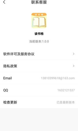 读书格手机无限阅币官方破解版