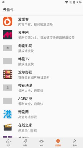 美剧侠pro免费版