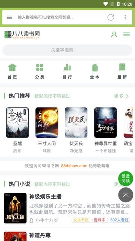 新88读书网阅读器app免费版