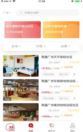 窝趣公寓官方客户端下载安装