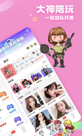 团团开黑手机客户端官方版
