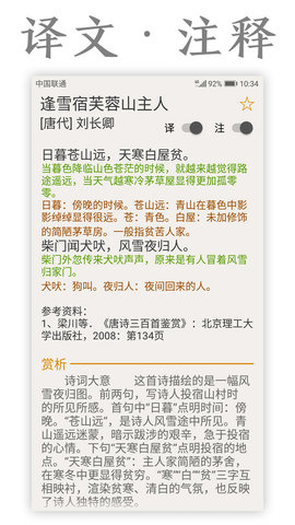 古诗词库app官方客户端
