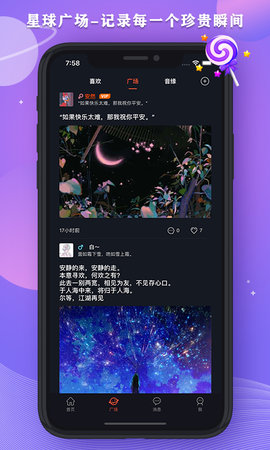 星空之遇APP官方版