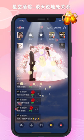 星空之遇APP官方版
