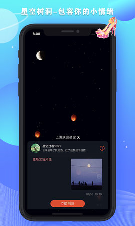 星空之遇APP官方版