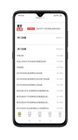麦芒求职app官方最新版