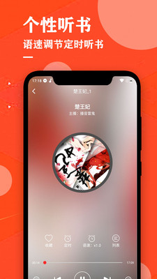 掌上听书大全app安卓下载