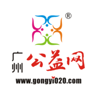 广州公益app官方手机客户端