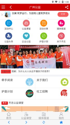 广州公益app官方手机客户端