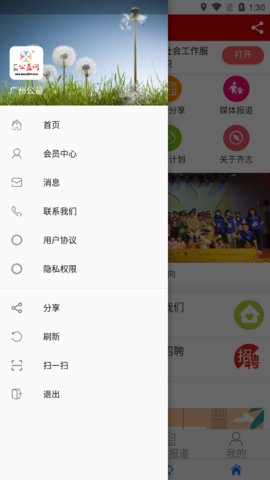 广州公益app