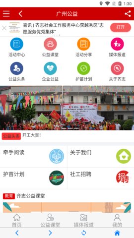 广州公益app