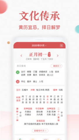诸葛万年历老黄历下载