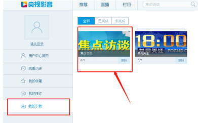 央视影音绿色无广告版