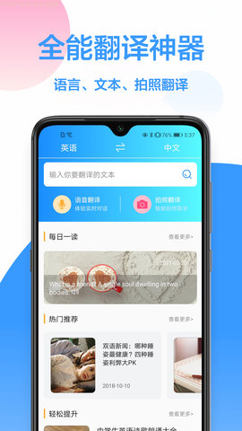 中英文互译app2021最新版本