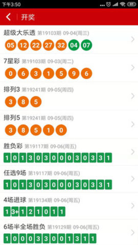 山东福彩