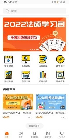 智诚法硕app2021最新版本