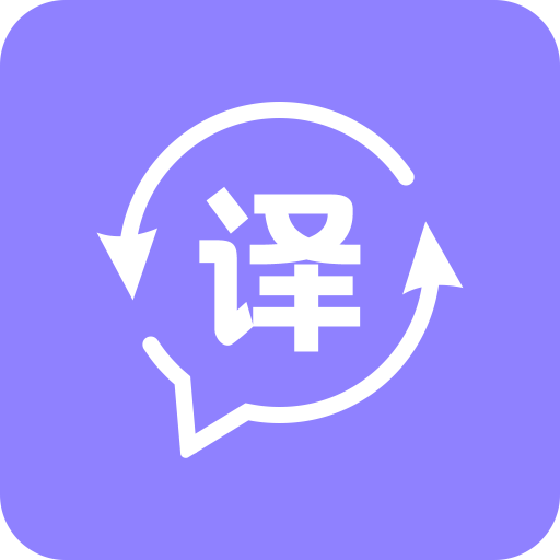 语音翻译宝APP最新版