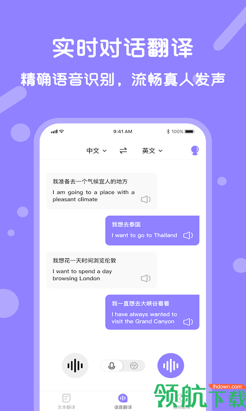 语音翻译宝APP最新版