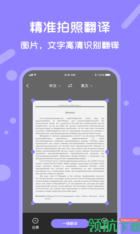 语音翻译宝APP最新版