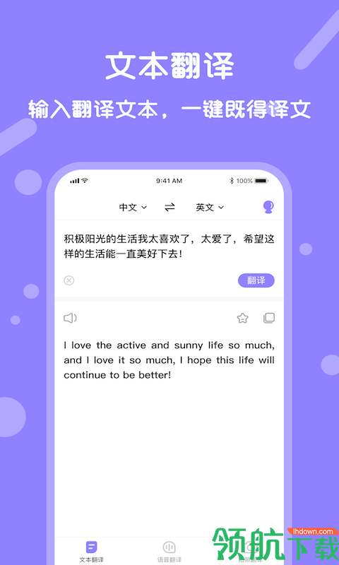 语音翻译宝APP最新版