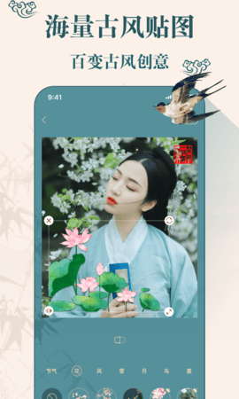 chic古装相机app免费版