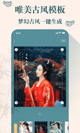 chic古装相机app免费版