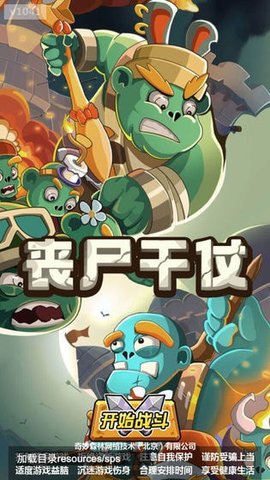 丧尸干仗游戏无限钻石破解版