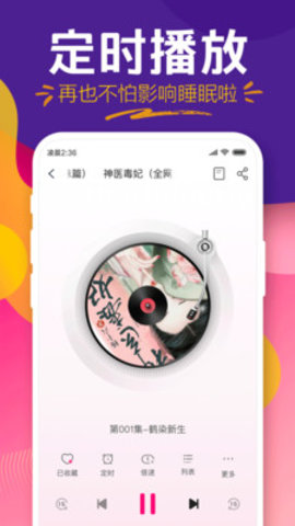 趣听有声小说官方客户端下载