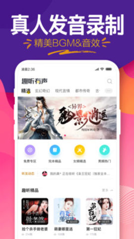 趣听有声小说app2021最新版本