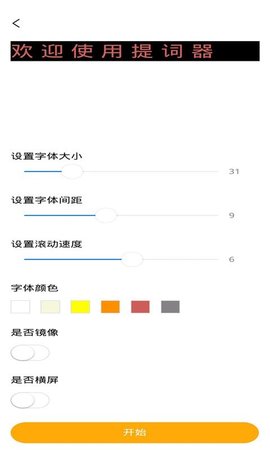 一言提词器app专业版