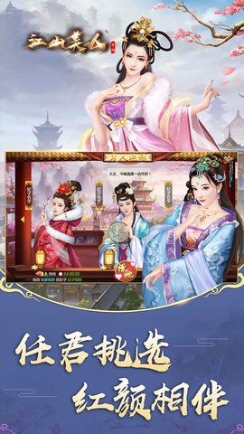 江山美人日服版