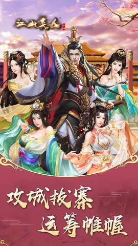 江山美人日服版