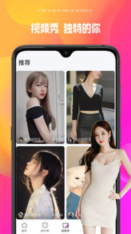 美侣视频聊天交友app