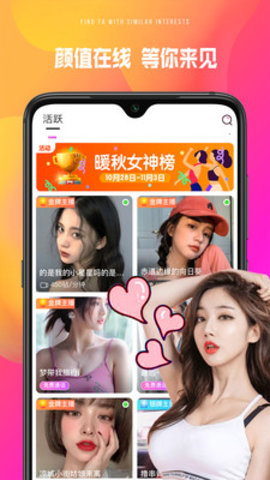 美侣视频聊天交友app