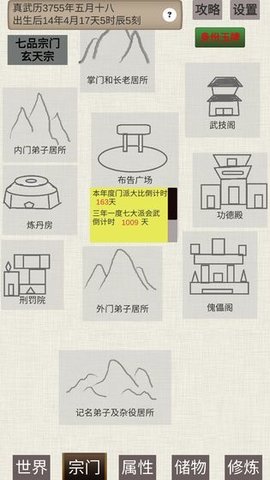 普通人修仙传手游官方最新版