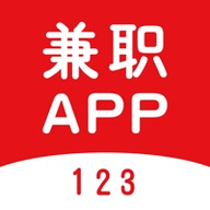 123兼职手机官方2021最新版